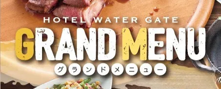 グランドメニュー
