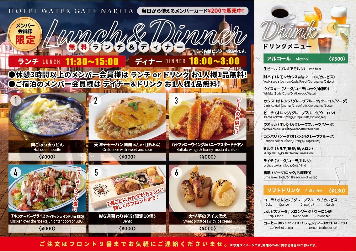メンバー会員様限定の無料ランチ＆ディナーメニュー