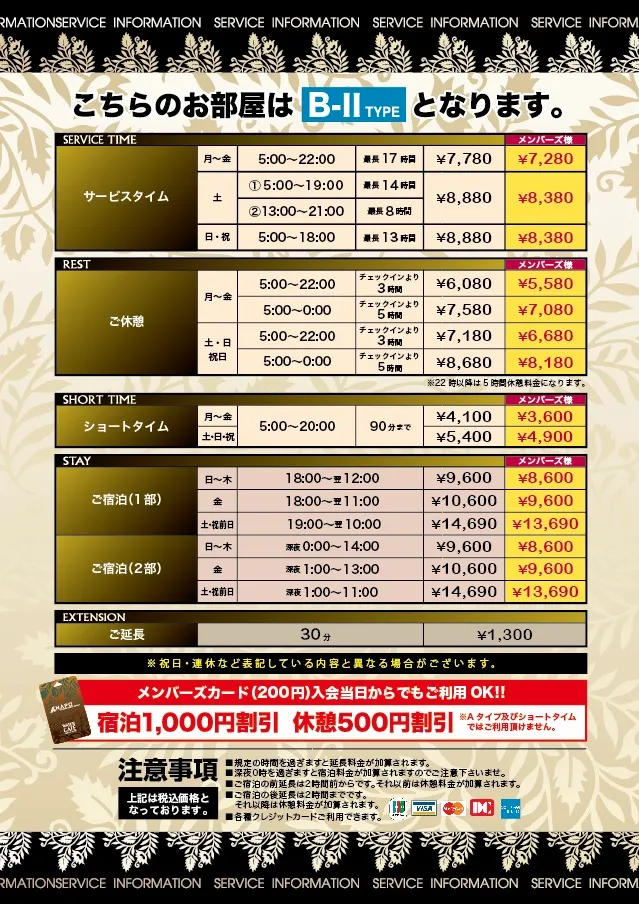 料金表BⅡタイプ