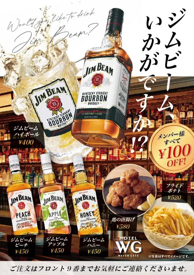 ラブホテル ウォーターゲート ジムビームいかがですか